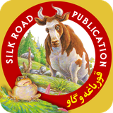 com.silkroadpub.bullforgandcow