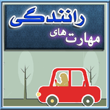 ir.maharate.fogolade.dar.ranandege.d0