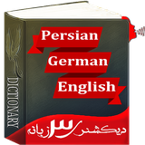 ir.ghoghnoos.persian_german_english_dictionary