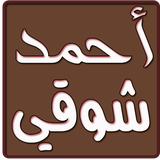 com.metraqApps.AhmadShawqi