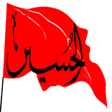 na.goftehaye.karbala