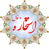 ir.khomreh.estekhareh
