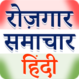com.rojgarsamacharhindi