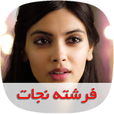 com.nasim.fereshtehnejatsky