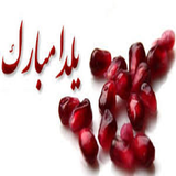 ir.dastorhae.vejo.shabe.yalda.m
