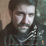 ir.darband.iran2018.ahanghamidhirad