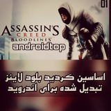 android.top.assassins