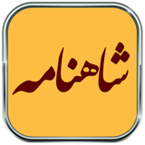 ir.parsima.shahnameh