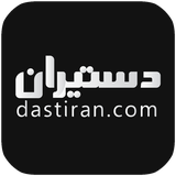 app.dastiran.com