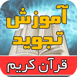 ir.amoozesh3.tajwid