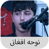 com.avoine.afghanmadahi