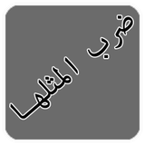 divsar.zarbolmasal