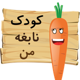 com.yasharhabibi.mygeniuskidfruits