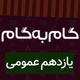 asr.yazdahom_omumi