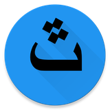 com.vandev.ir.symbolnevis