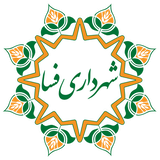 APK.HamraheShahrdariFasa