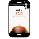 ir.isca.pajoohan.RahtosheMoharam94