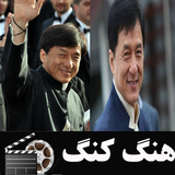 filmnet.hongkong.jakichan