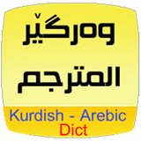 com.ferhengaarabikurdi