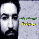 ir.dena_iran2016.zaker