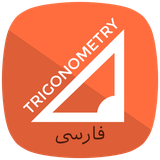 com.armanco.trigonometry_persian