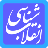 ir.mfpo.EnghelabShenasi