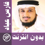 com.muslimcharityapps.offline.faresabadfull