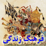 ir.aliasghar.farhang