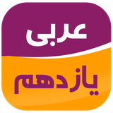 ir.maktabestan.azg11