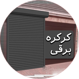 com.khorshid_ht.nasbdarbkerkerebarghe