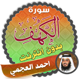 com.appsfarid.souratalkahfahmadalajmi