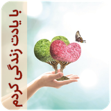 com.imnet.bayadatzendegikardam