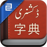 com.appscourt.chinese.urdu.english.dictionary.learn.language