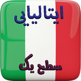 ir.language.italianone
