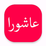 com.ahmadrezashahnami.ziarat_ashoora_alifani