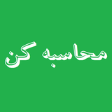 ir.fm2.mohasebe