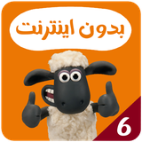 com.kidsstudio2.shaunthesheep6