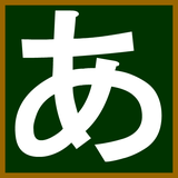 air.hiragana