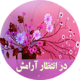 com.imnet.darentezarearamesh