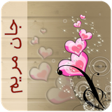 com.imnet.janemaryam