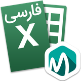 com.mobolearn.excel_fa_learning