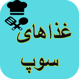 com.AhmadSqlAshpazi.soup