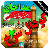godal.sorkh.apksar
