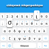 com.greek.keyboard.greece.language.keyboard.app