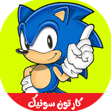 com.kidshow.sonic