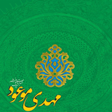 askquran.yasinsoft.mahdimouod