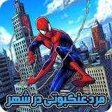 rt.mj.spidermancity