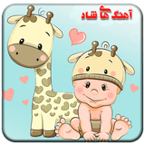com.shadan.ahangkoudakane