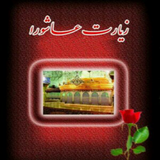 ziarat.ashoora.apksoft