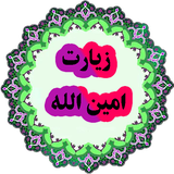 com.maha98.aminallah